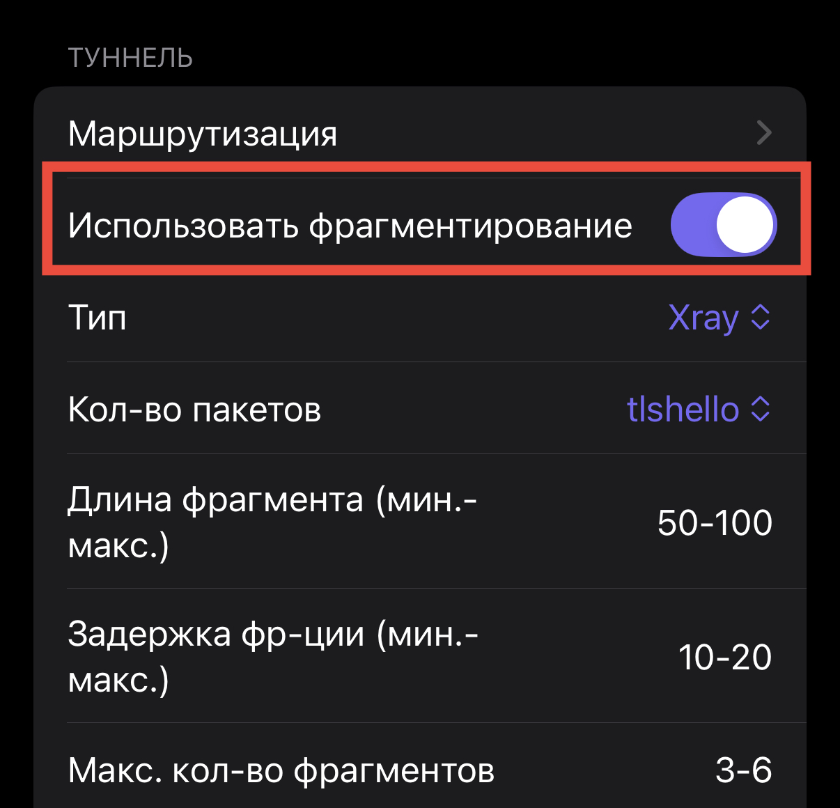 Включение фрагментации в Happ